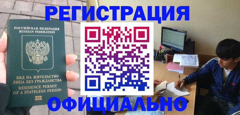 временная регистрация в Смоленске